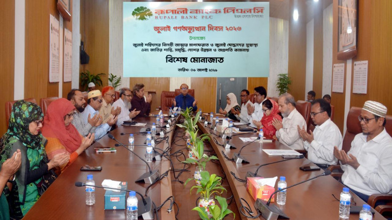 জুলাই গণঅভ্যুত্থান দিবস উপলক্ষে রূপালী ব্যাংকে বিশ...