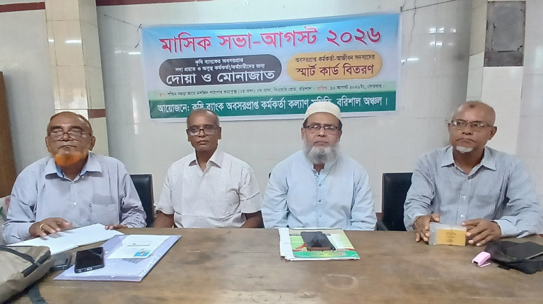 কৃষি ব্যাংক অবসরপ্রাপ্ত কর্মকর্তা কল্যান সমিতির মা...
