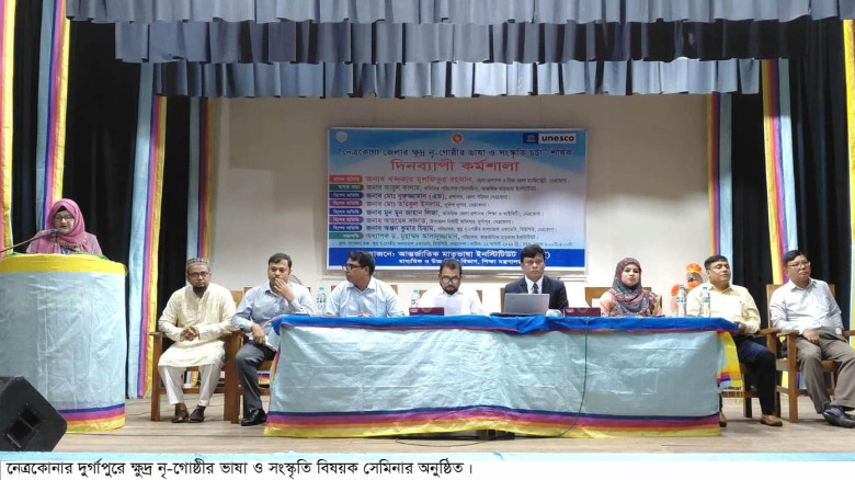 দুর্গাপুরে ক্ষুদ্র নৃ-গোষ্ঠীর ভাষা ও সংস্কৃতি সংরক...