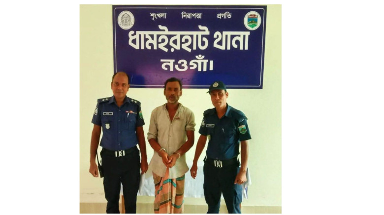 ধামইরহাটে মেয়েকে ধর্ষণের চেষ্টায় বাবা গ্রেফতার...