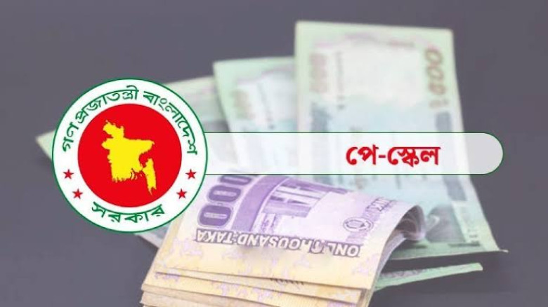 পে স্কেল বাস্তবায়নের খসড়া চূড়ান্ত, সর্বোচ্চ ১০০ শতাংশ বাড়ানোর সুপারিশ